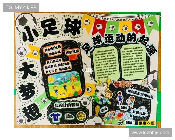 探索足球明星的魅力与成就,激发学生对足球的热爱与理解